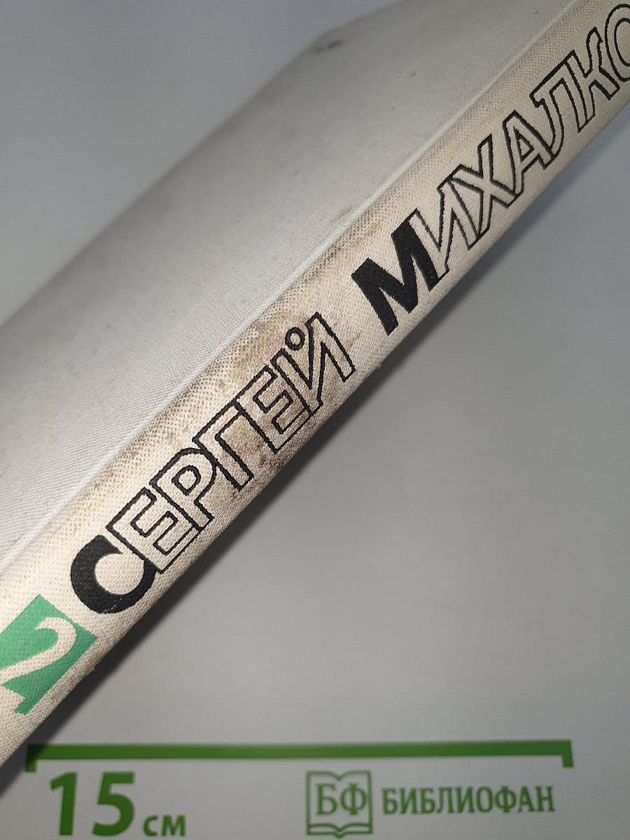 Собрание сочинений. Том второй