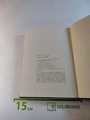 Борис Олейник. Стою на земле