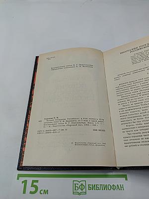История государства Российского. Книга 1. Том I-II
