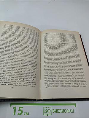 История государства Российского. Книга 1. Том I-II