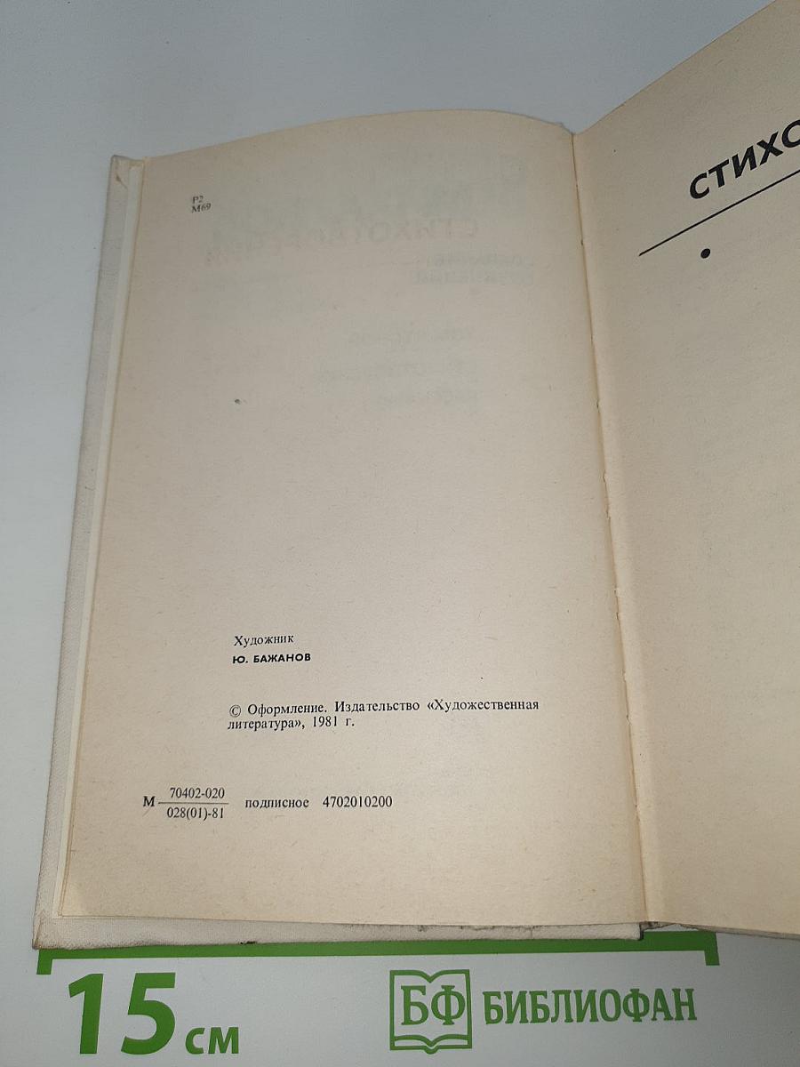 Собрание сочинений. Том второй