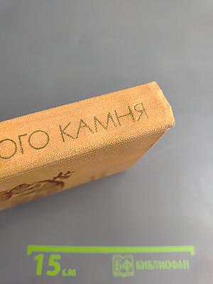 Тайна черного камня. Повести и рассказы