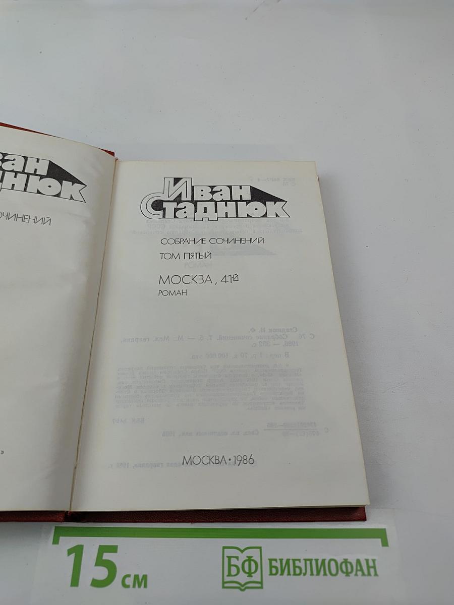 Собрание сочинений. Том 5. Роман