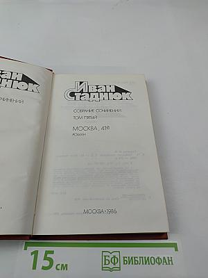 Собрание сочинений. Том 5. Роман