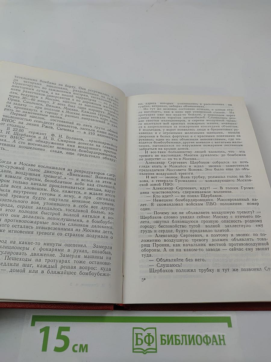 Собрание сочинений. Том 5. Роман