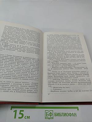 Собрание сочинений. Том 5. Роман