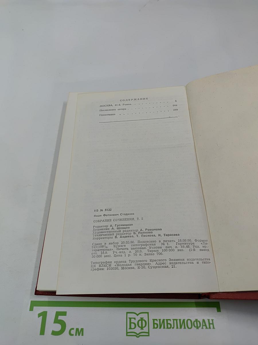 Собрание сочинений. Том 5. Роман