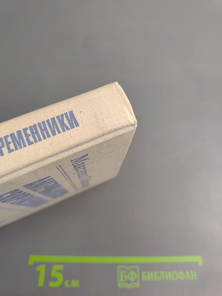 Американские современники