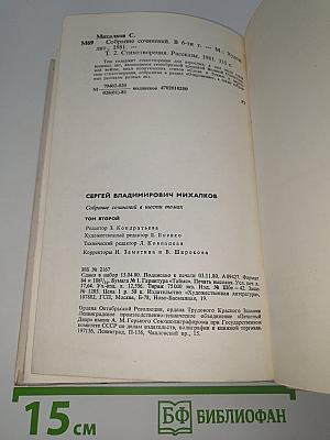 Собрание сочинений. Том второй