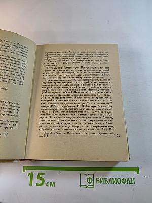 Женни Маркс