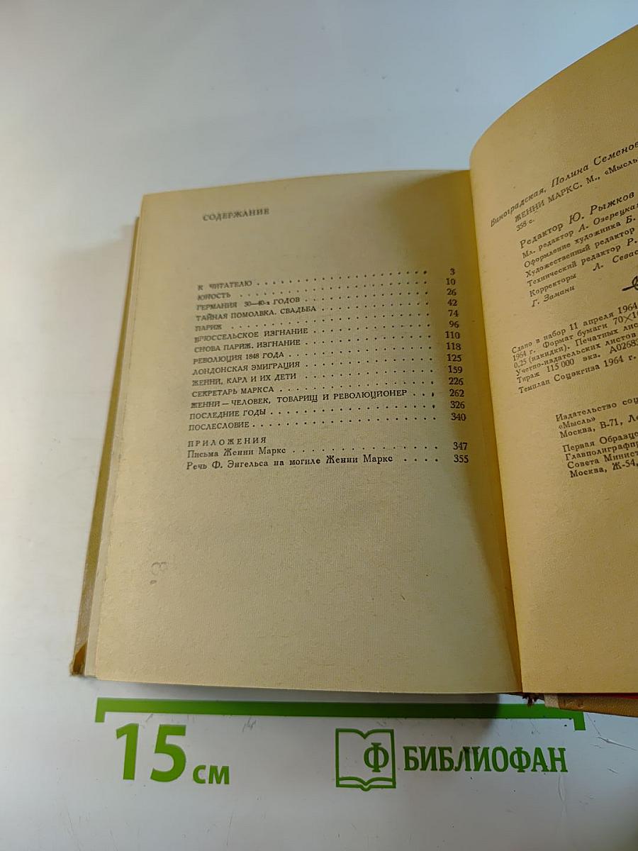 Женни Маркс