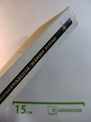 Женни Маркс