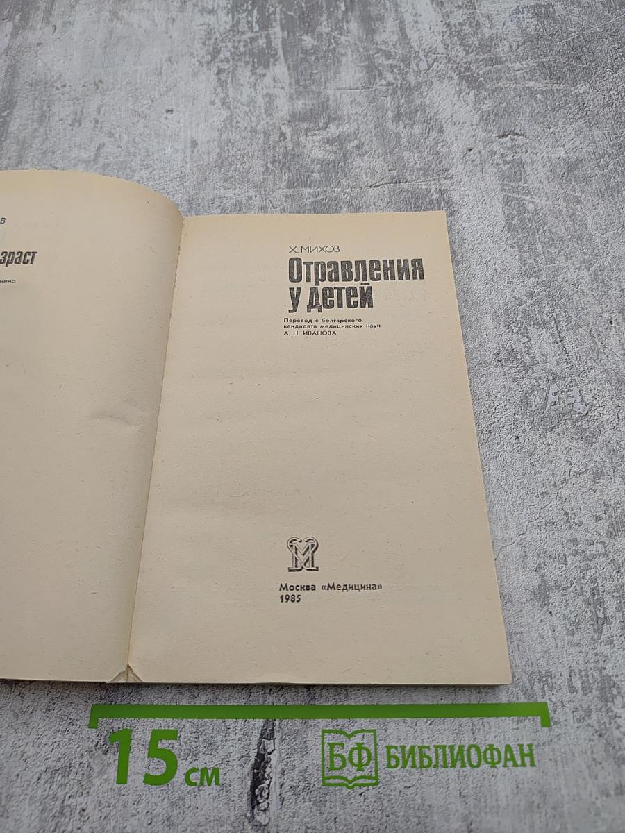 Отравления у детей