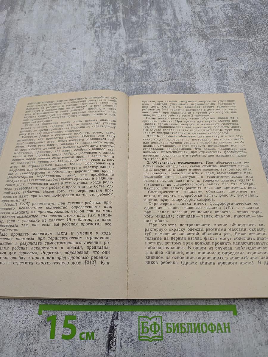 Отравления у детей