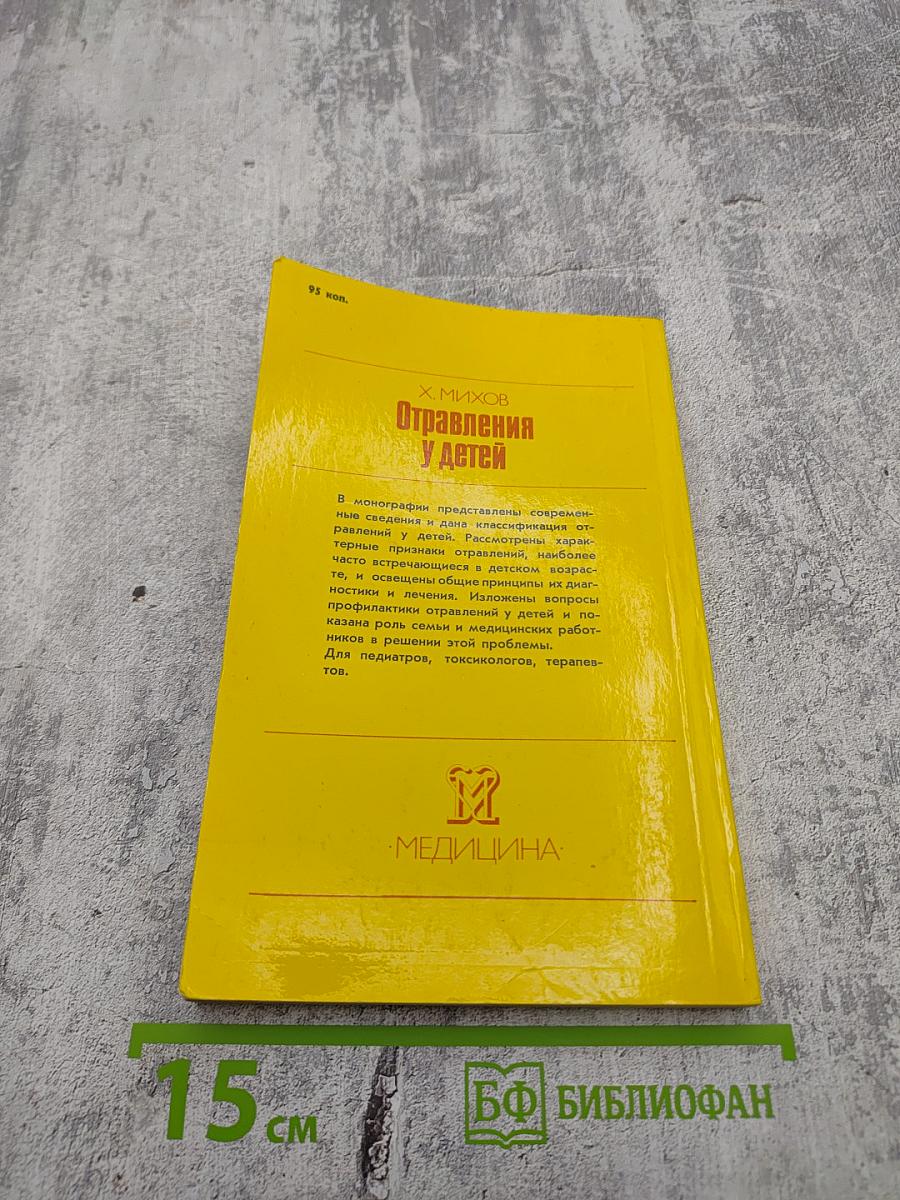 Отравления у детей