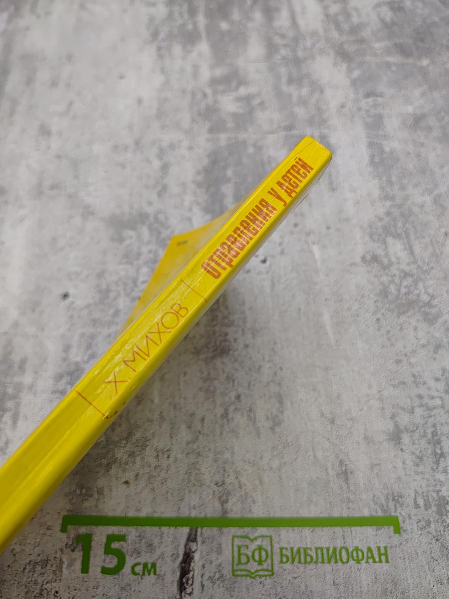 Отравления у детей