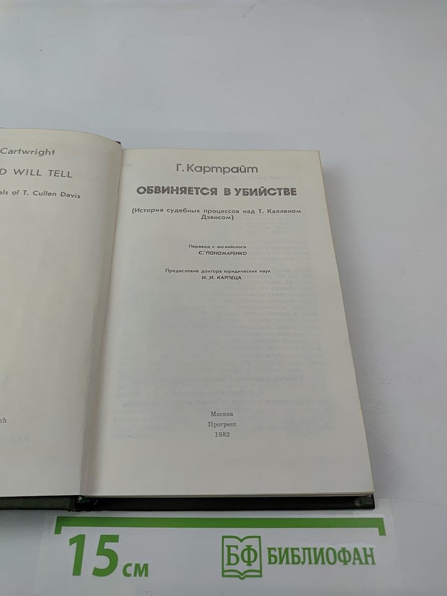 Обвиняется в убийстве