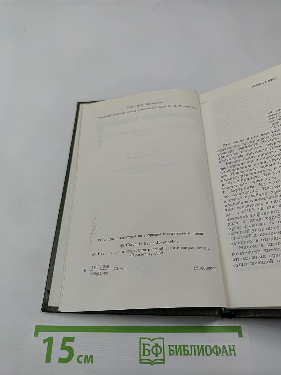 Обвиняется в убийстве