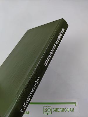 Обвиняется в убийстве