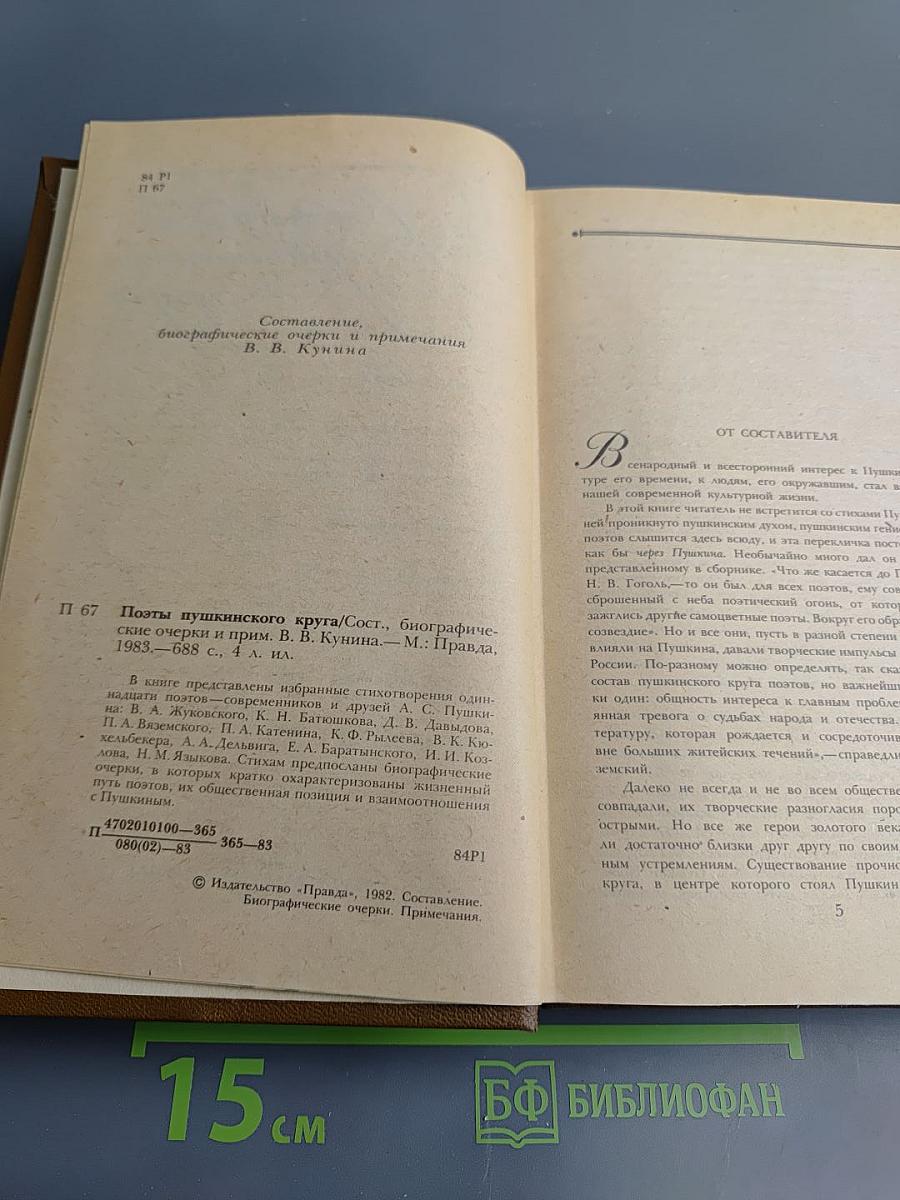 Поэты пушкинского круга