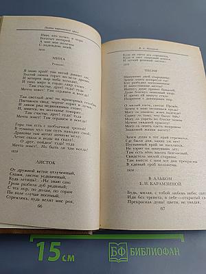 Поэты пушкинского круга