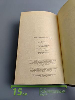 Поэты пушкинского круга