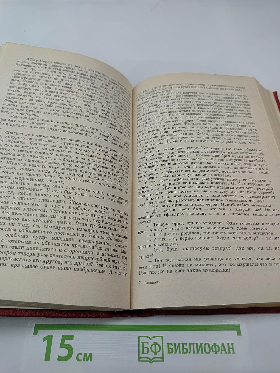 Красное и чёрное