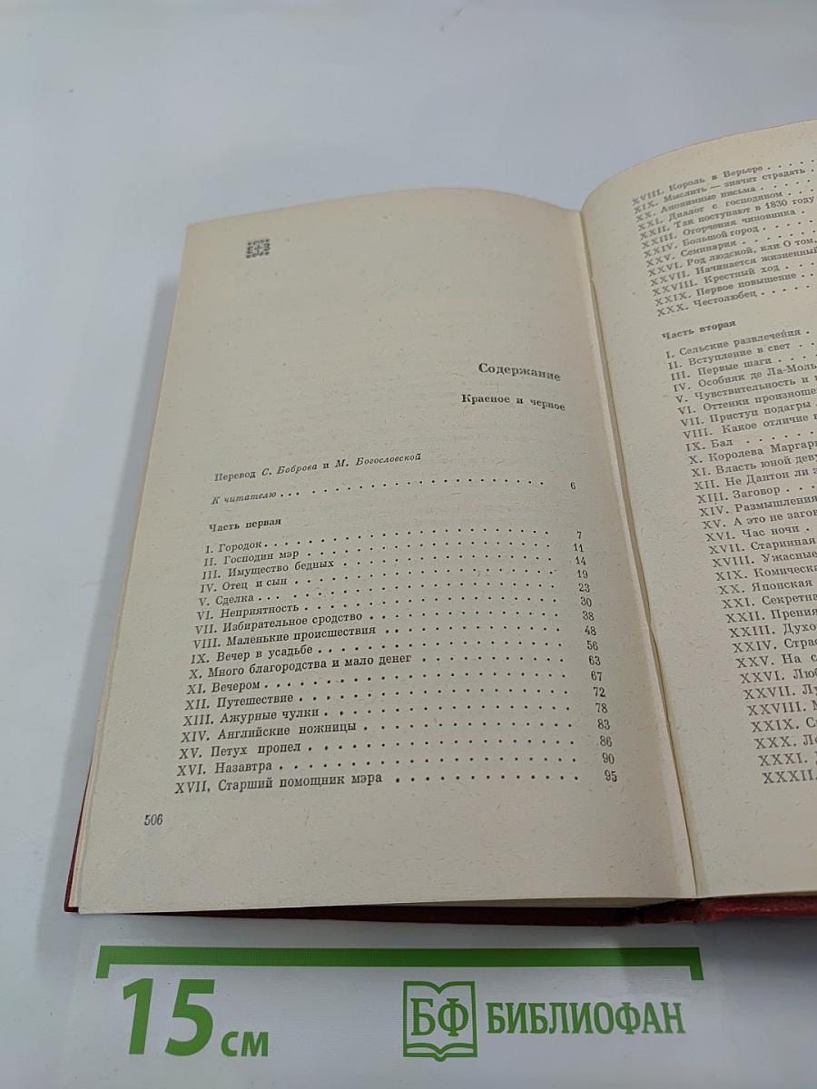 Красное и чёрное