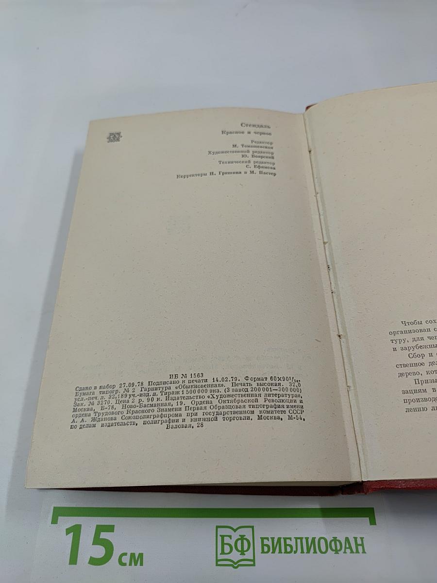 Красное и чёрное