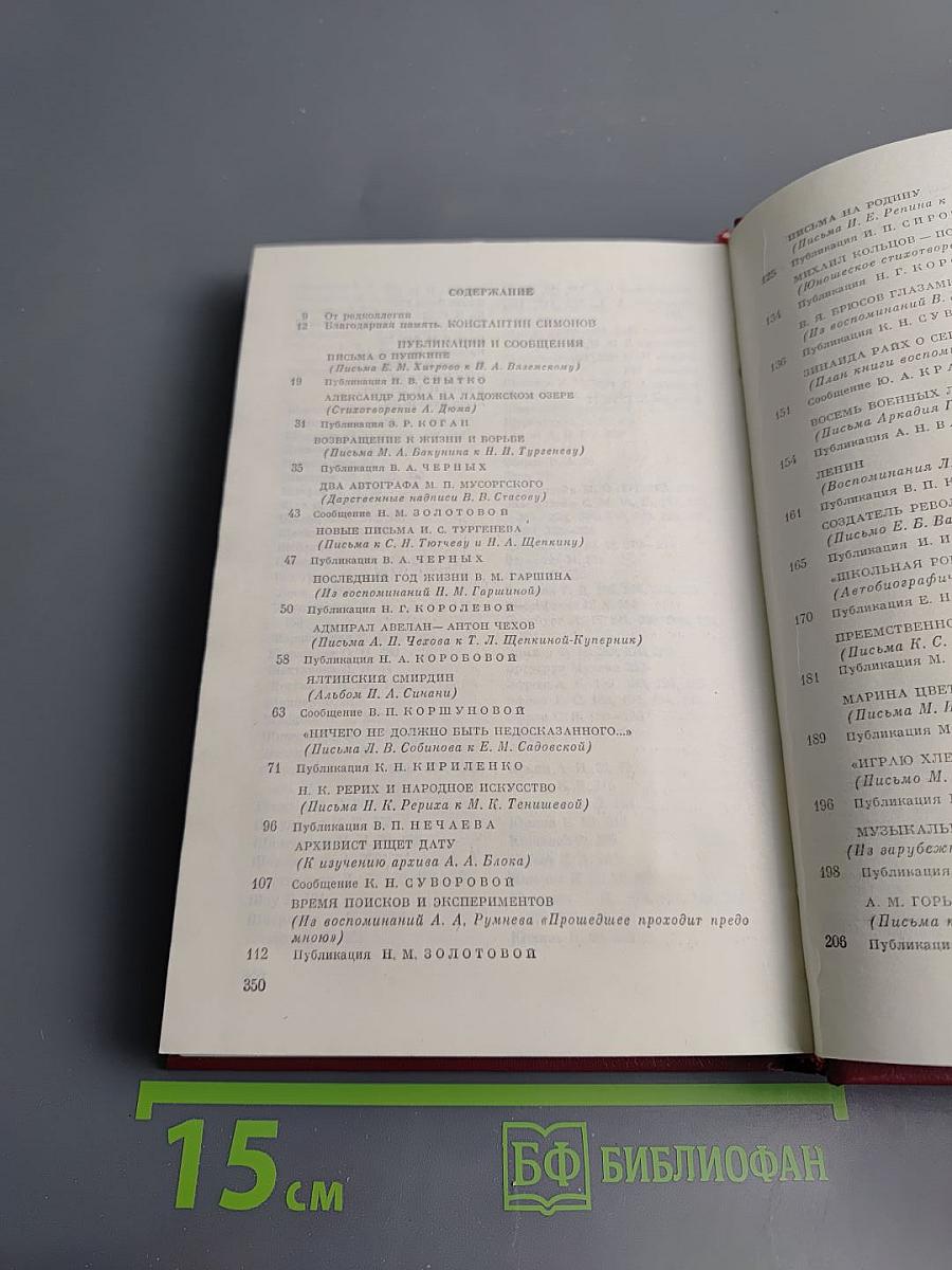 Встречи с прошлым. Выпуск 2