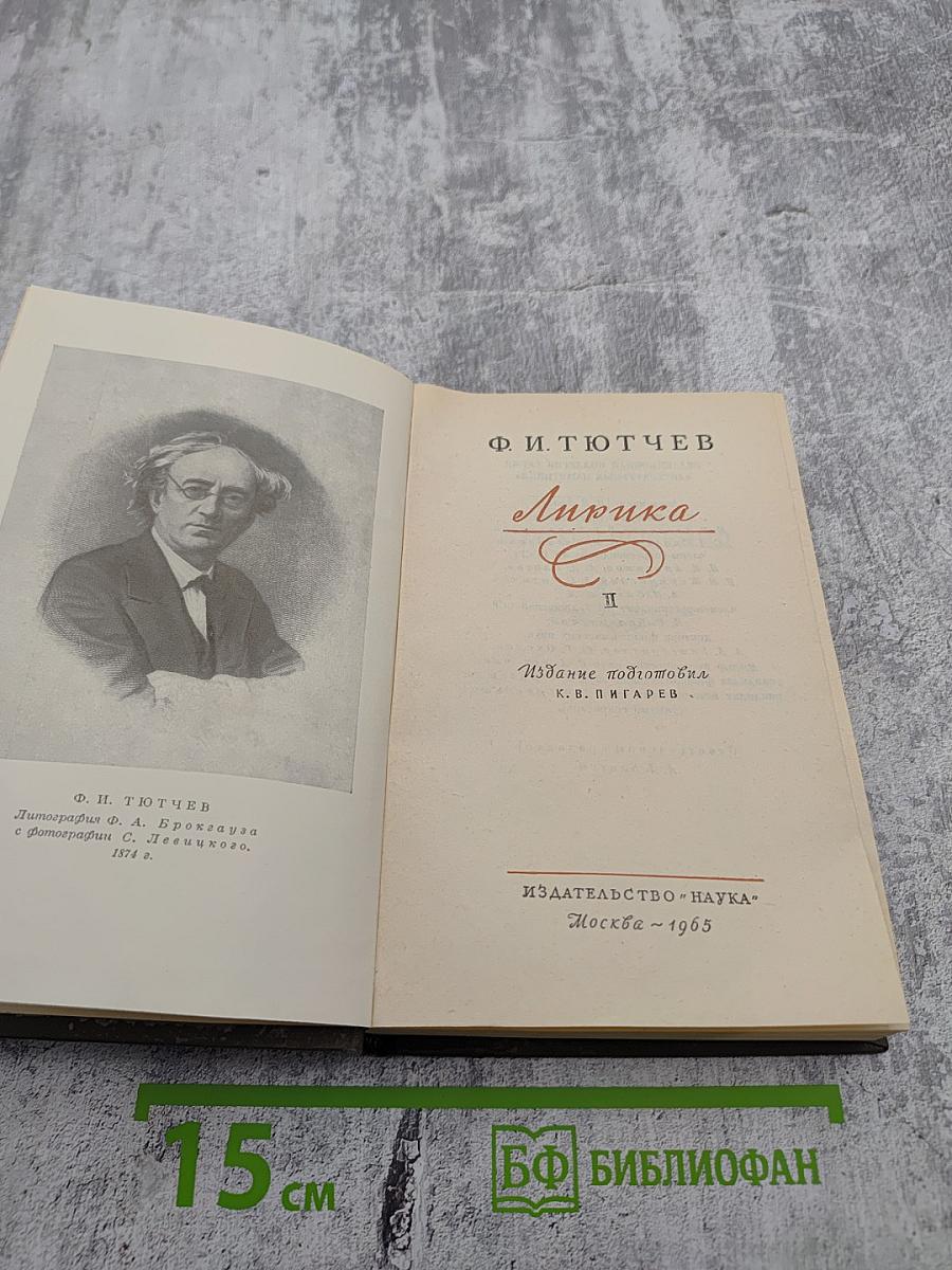 Лирика, Том II