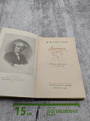 Лирика, Том II