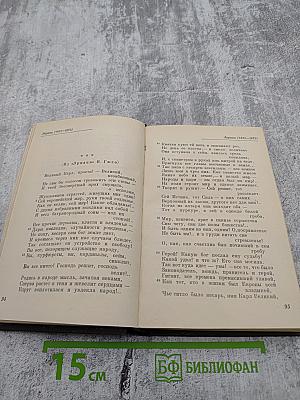 Лирика, Том II