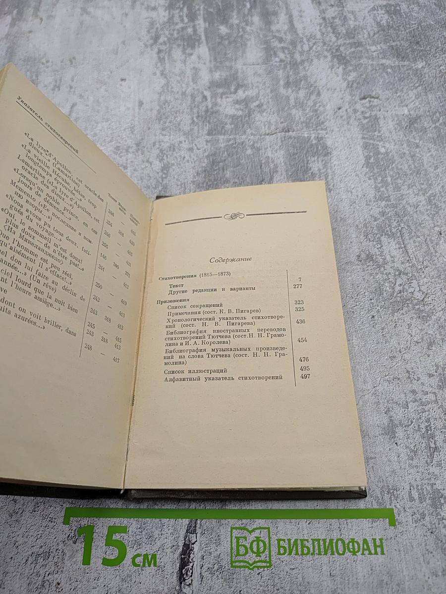 Лирика, Том II