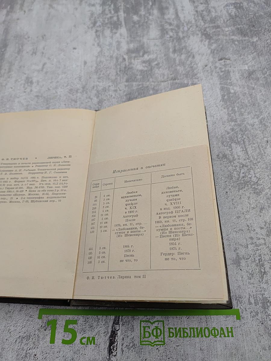 Лирика, Том II