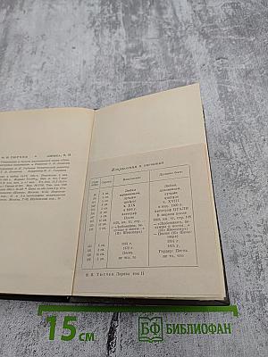 Лирика, Том II