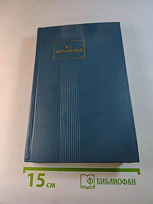 Собрание сочинений в пяти томах. Том 4: Повести, рассказы и очерки