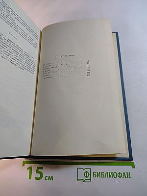 Собрание сочинений в пяти томах. Том 4: Повести, рассказы и очерки