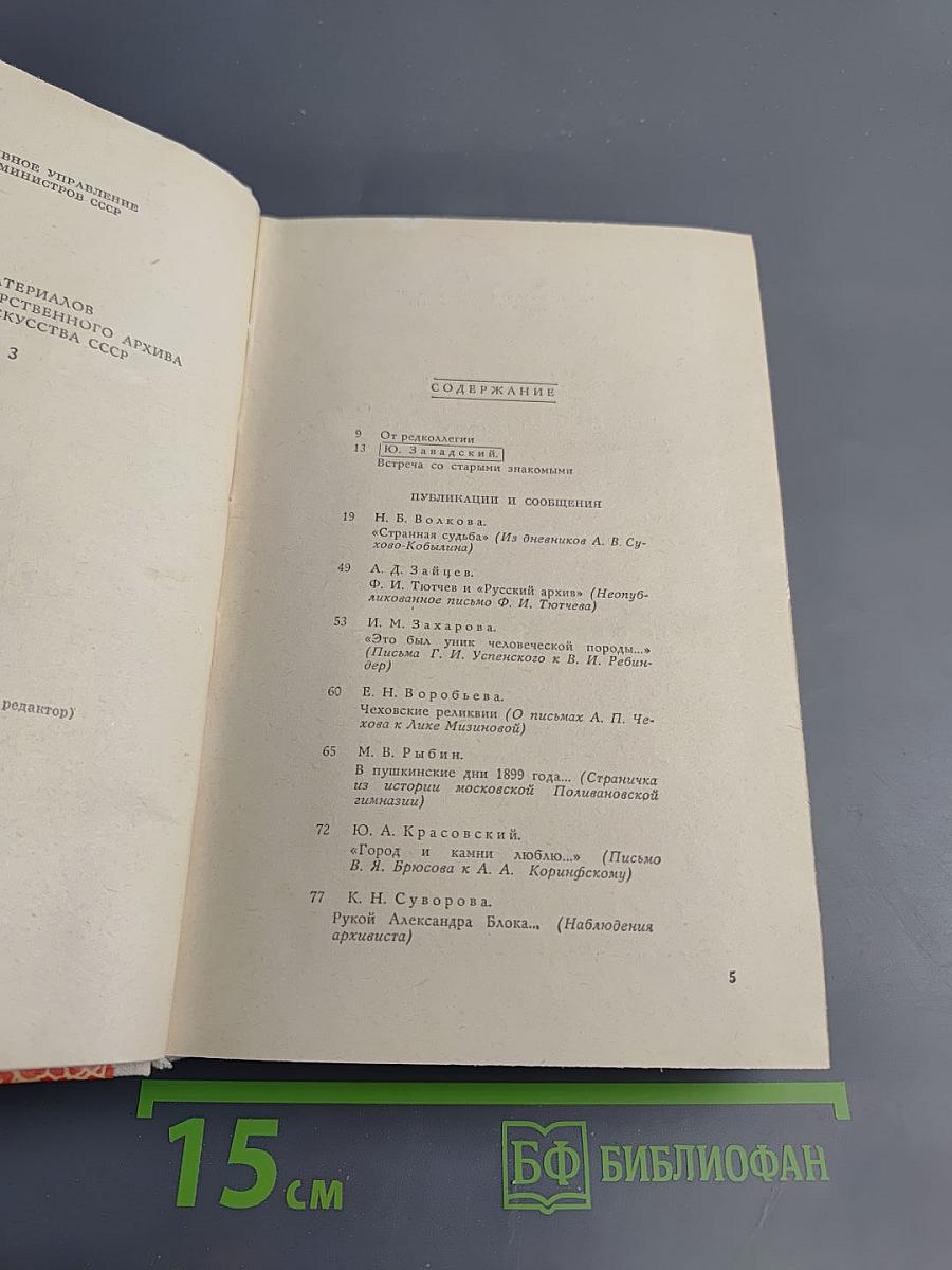 Встречи с прошлым