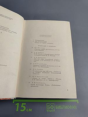 Встречи с прошлым