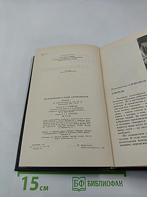 Воспоминания о Павле Антокольском