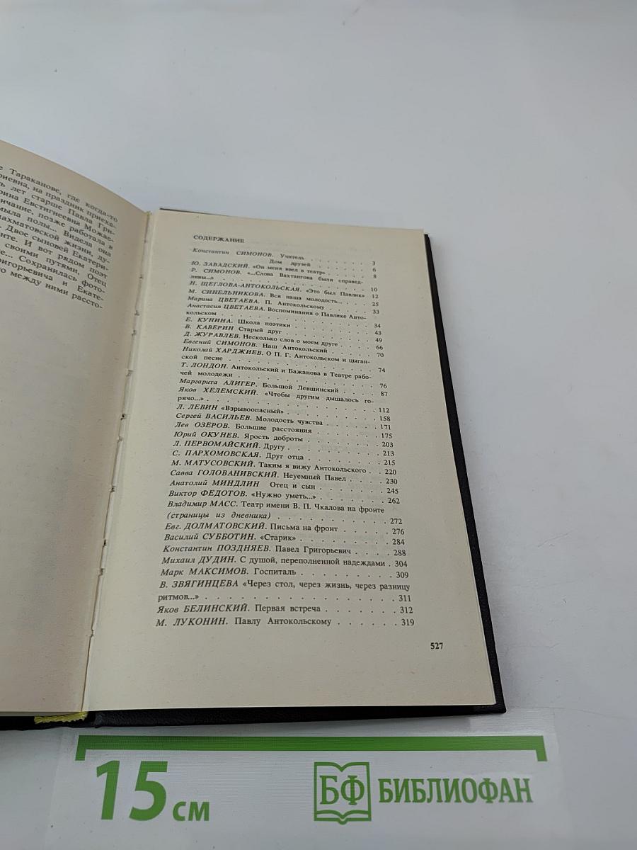 Воспоминания о Павле Антокольском