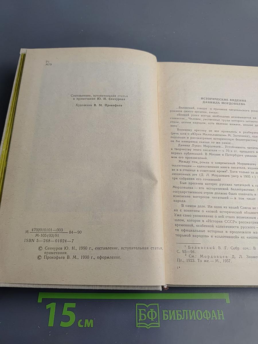 Державный плотник: Роман и повести