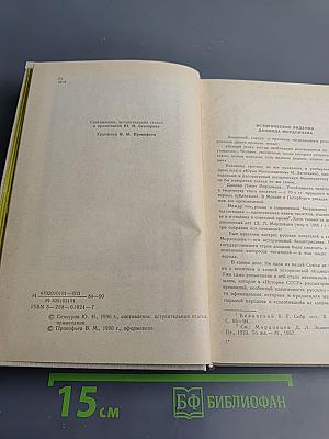 Державный плотник: Роман и повести