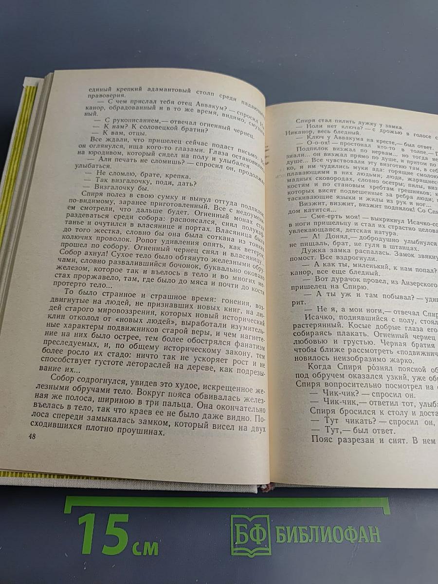 Державный плотник: Роман и повести