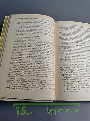 Державный плотник: Роман и повести