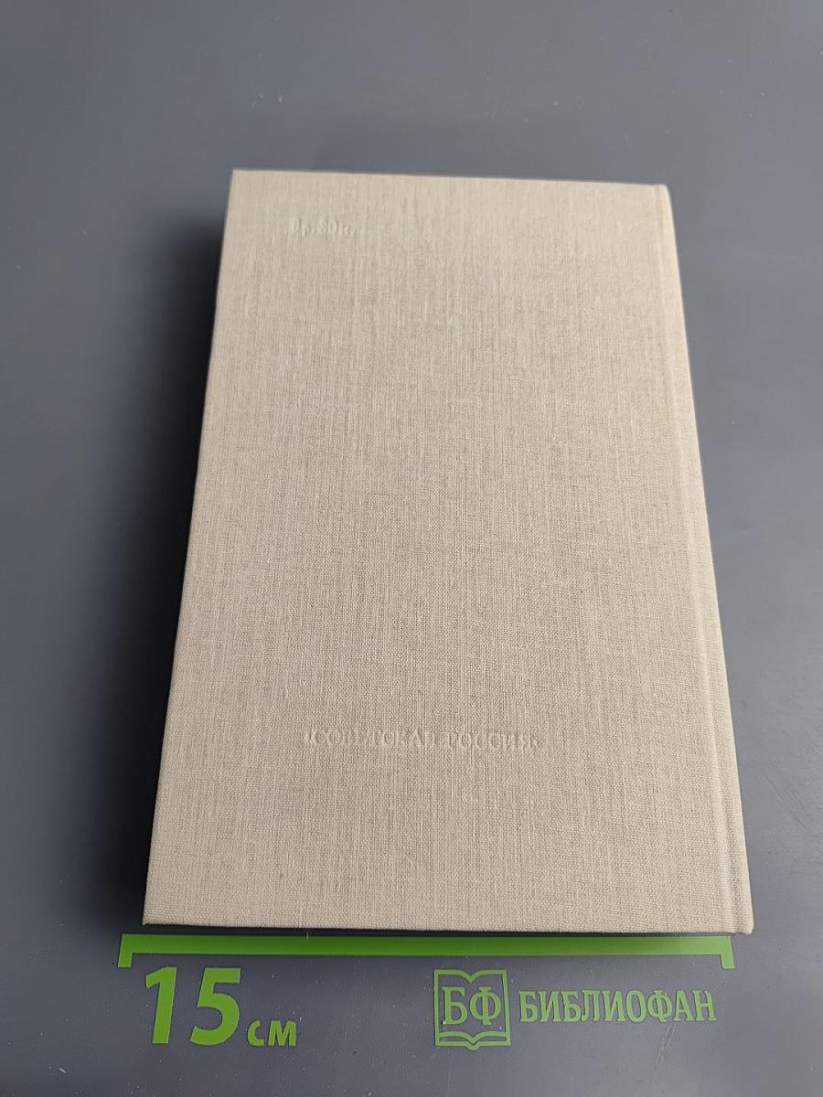 Державный плотник: Роман и повести