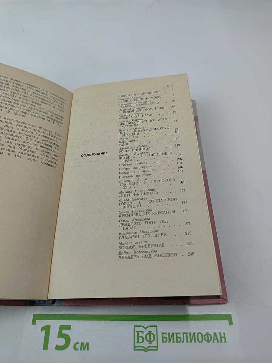 Москва за нами