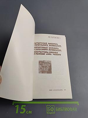 Архитектурный ансамбль Киево-Печерского заповедника