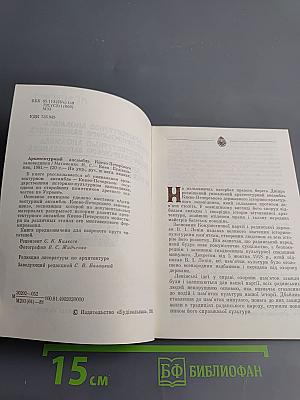 Архитектурный ансамбль Киево-Печерского заповедника